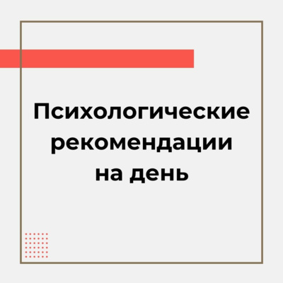 Советы психолога. Как запланировать и провести отдых полезно. Какой отдых можно считать честным для организма?