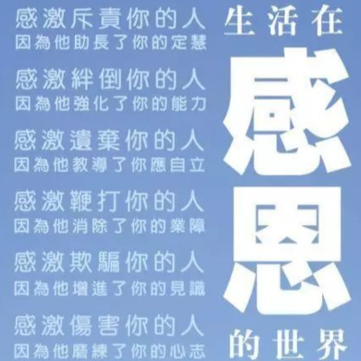 感恩歌by Pure Forever S Podcast