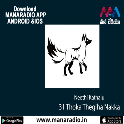 31 Thoka Thegiha Nakka episode artwork