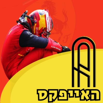 פרק 10: הגרנד פרי האוסטרי