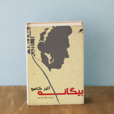 بیگانه اثر آلبر کامو