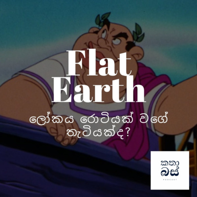 කතාබස් | Kathabus