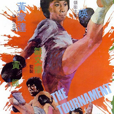 Ep 20 - The Tournament (1974) episode artwork