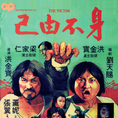 Ep 138 - The Victim (1980) episode artwork