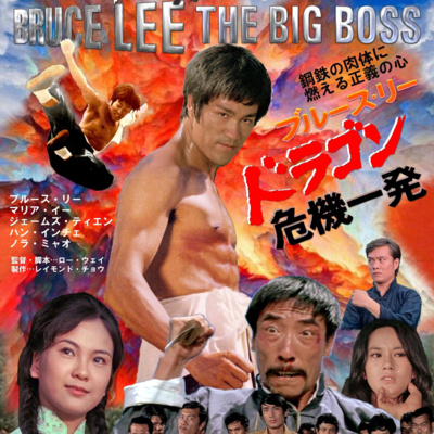 Ep 126 - The Big Boss (1971) episode artwork