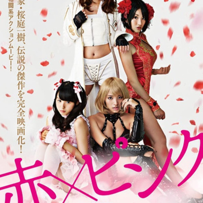 Ep 103 - Girls Blood (2014) [a.k.a. Aka x Pinku] episode artwork