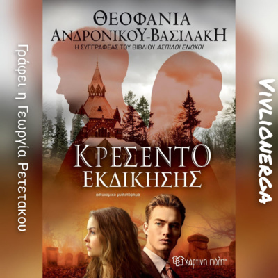 Βιβλίων Έργα -Retetakou Georgia