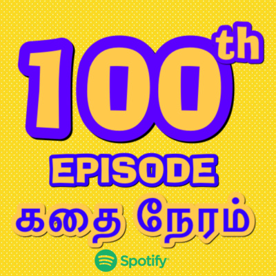 நூறாவது கதை - குட்டீஸ் குரல் | Kids special episode