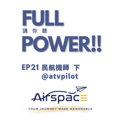 FULL POWER!!講你聽