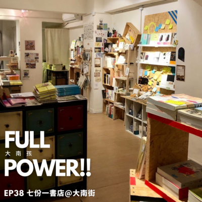 FULL POWER!!講你聽