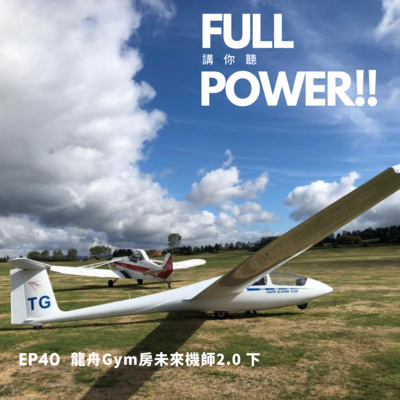 FULL POWER!!講你聽