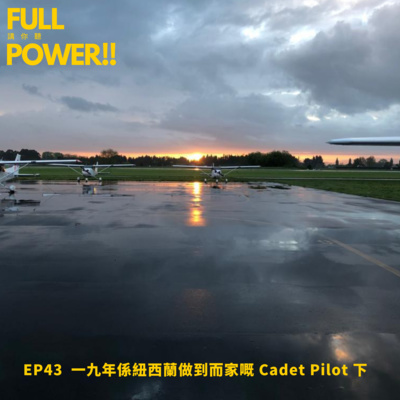 FULL POWER!!講你聽