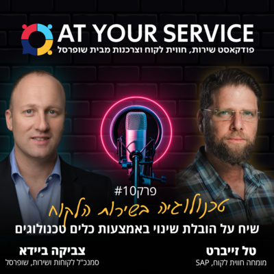 AT YOUR SERVICE | #010