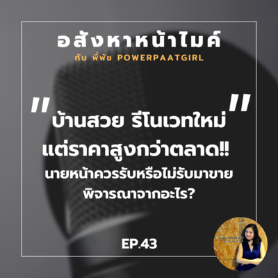 Realdemy Podcast