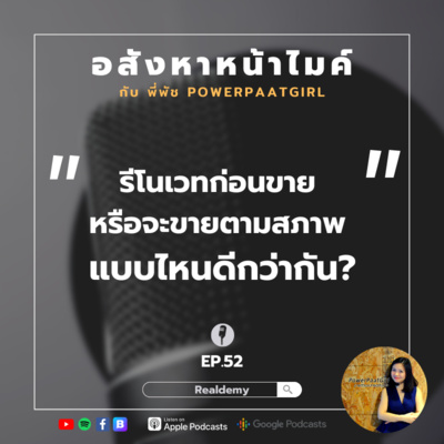 Realdemy Podcast