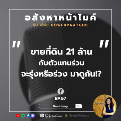 Realdemy Podcast