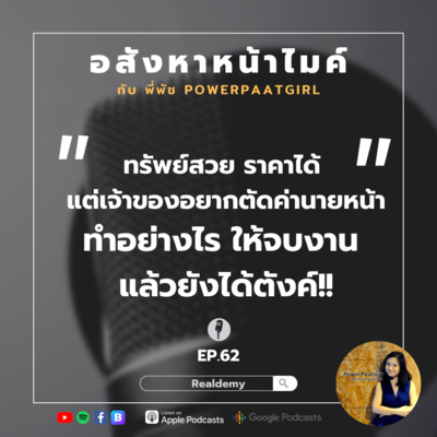 Realdemy Podcast
