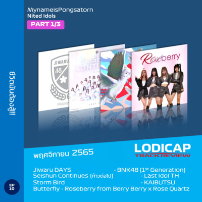 LodiCap Track Review EP10 (NOV22) | PART 1/3 | ชีวิตมันต้องสู้!! (w/ Nited Idols) episode artwork