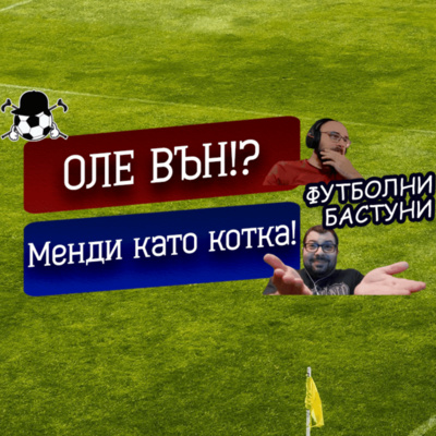 Епизод 21 - Като котка е - Кръг 8 episode artwork