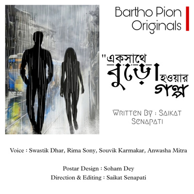 Audio Shorts Originals