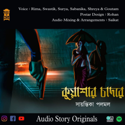 Audio Shorts Originals