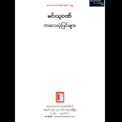 မနောမယလက်စွပ် episode artwork