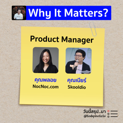 วันนี้สรุปมา Podcast