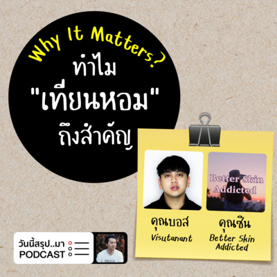 WIM EP.41: ทำไม “เทียนหอม" ถึงสำคัญ | คุณบอส Visutanant & คุณซิน betterskinaddicted