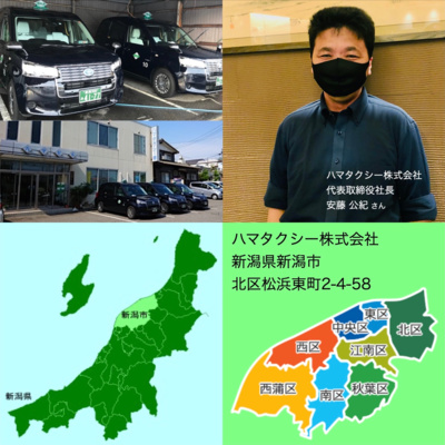 YKHD・GRPCミクストラン25・第1回のお客様「ハマタクシー株式会社（新潟市）・代表取締役社長・安藤公紀」さん