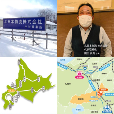 YKHD・GRPCミクストラン25・第2回のお客様「北日本物流株式会社（北海道恵庭市）・代表取締役・鐡田武典」さん