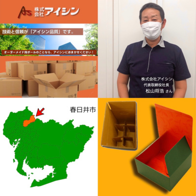 YKHD・GRPCミクストラン25・第12回のお客様「株式会社アイシン（愛知県春日井市）代表取締役社長・松山将浩」さん