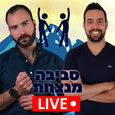פרק 1️⃣5️⃣ - מעל 1,000,000 שקלים מקורסים דיגיטלים עם שלו יפרח 📲 episode artwork
