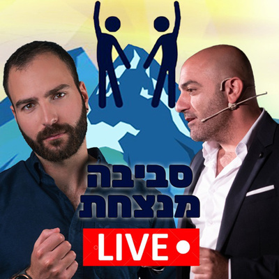 פרק 2️⃣8️⃣ - הגוף לא משקר עם רונן רהב גולן 🤥
