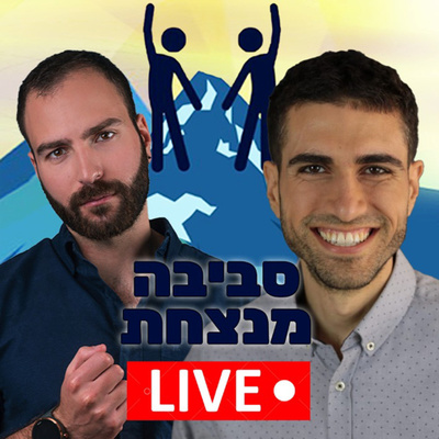 פרק 2️⃣7️⃣ - גם לא צריך בגרות כדי להצליח עם פז אושרן 📜