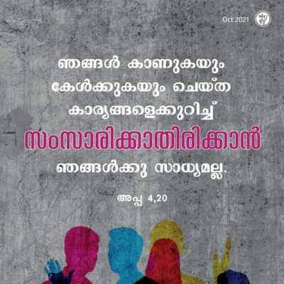 Jesus Youth Monthly Reflection: October 2021 | Malayalam/മലയാളം