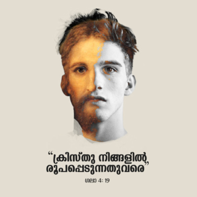 Jesus Youth Monthly Reflection: December 2021 | Malayalam/മലയാളം