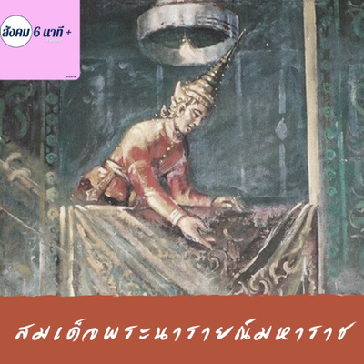 สังคม 6นาที+