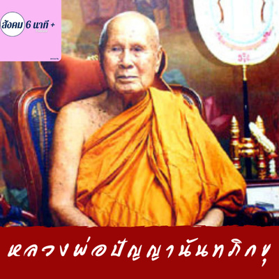 สังคม 6นาที+