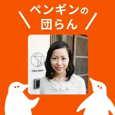 ペンギンの団らん