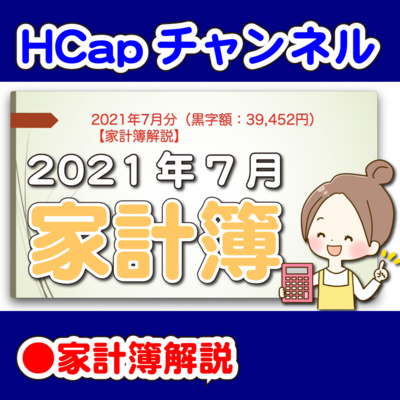 HCapチャンネル