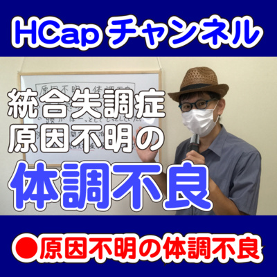 HCapチャンネル