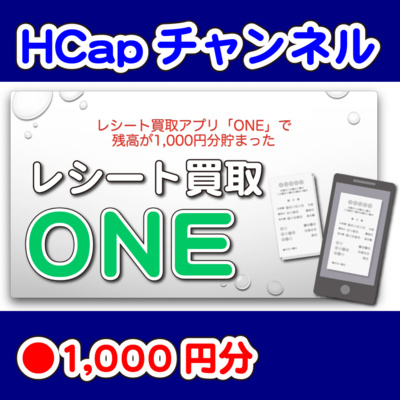 HCapチャンネル