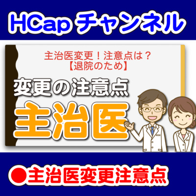 HCapチャンネル