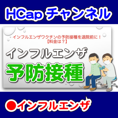 HCapチャンネル