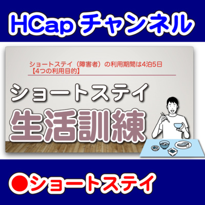 HCapチャンネル