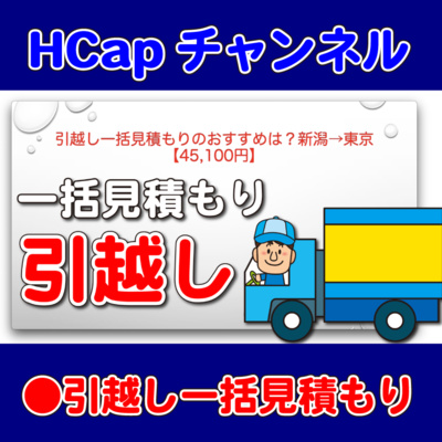 HCapチャンネル