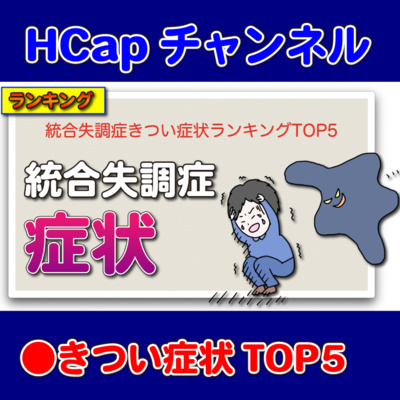 HCapチャンネル