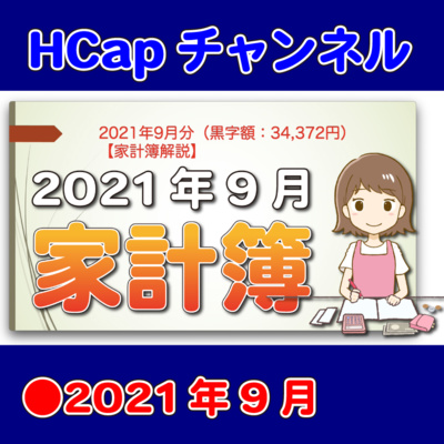 HCapチャンネル