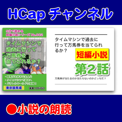HCapチャンネル