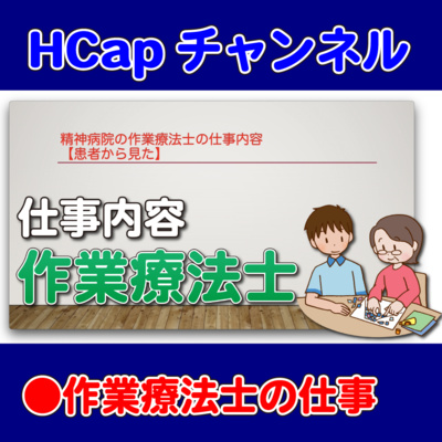 HCapチャンネル